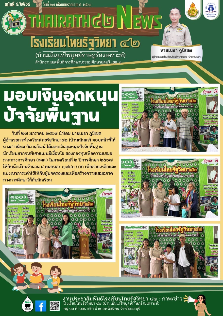 มอบเงินอุดหนุนปัจจัยพื้นฐาน