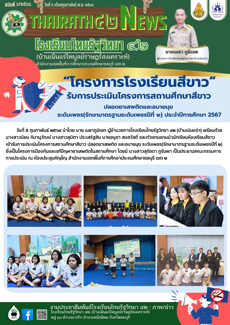 โครงการโรงเรียนสีขาว