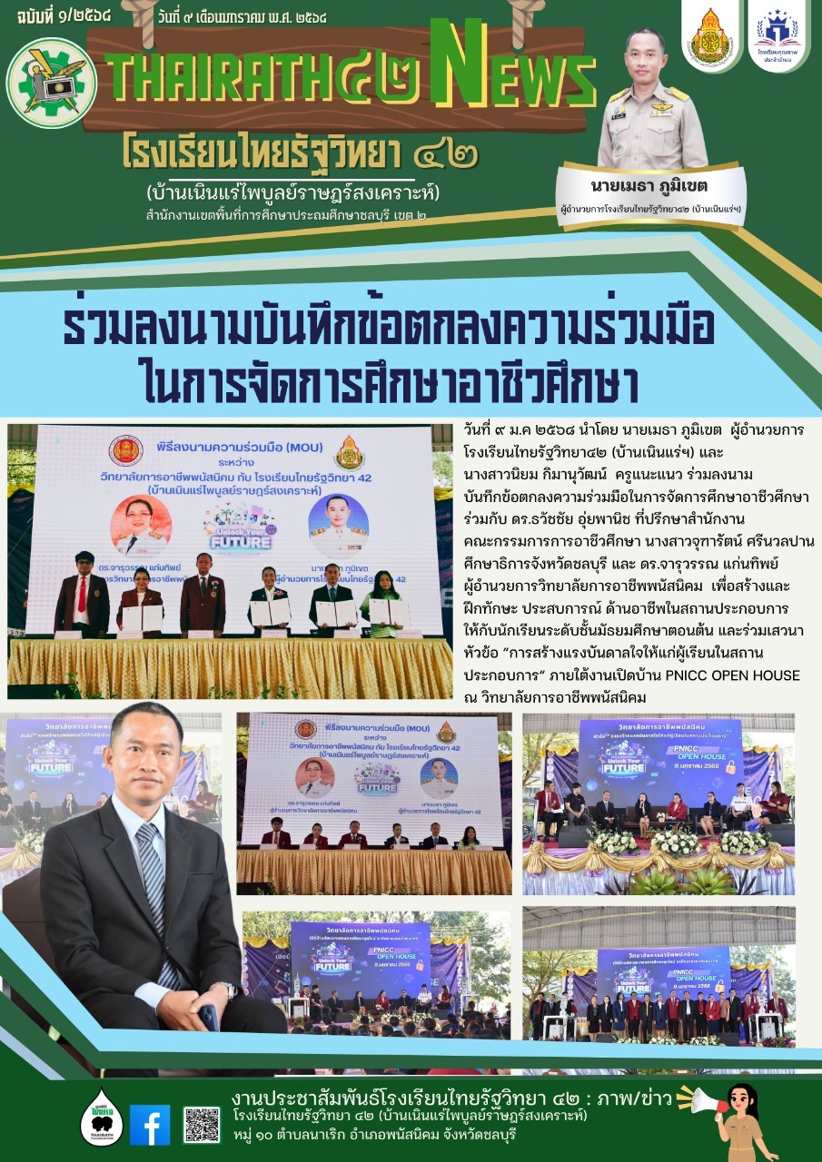ร่วมลงนามบันทึกข้อตกลงความร่วมมือในการจัดการศึกษาอาชีวศึกษา